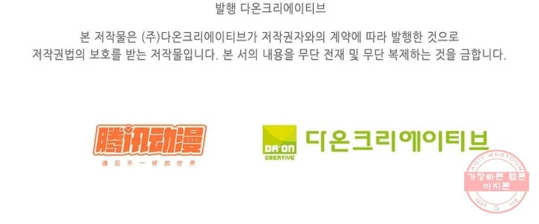 천존! 도시에 재림하다 145화 82