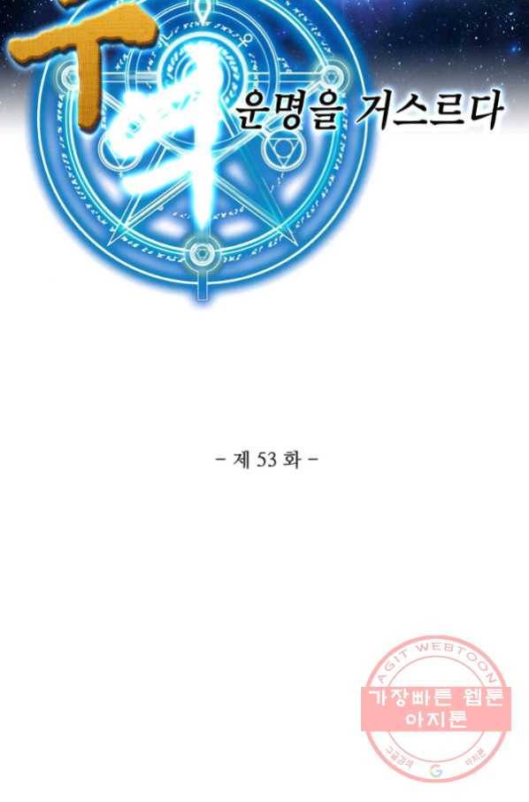 무역: 운명을 거스르다 53화 2