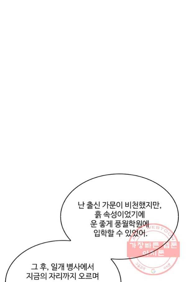 무역: 운명을 거스르다 53화 3