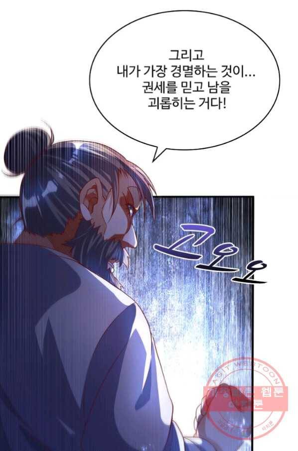 무역: 운명을 거스르다 53화 5