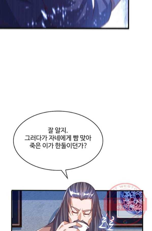 무역: 운명을 거스르다 53화 6