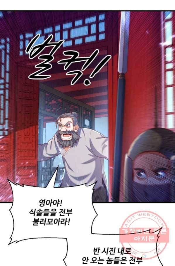 무역: 운명을 거스르다 53화 8