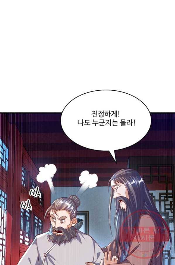 무역: 운명을 거스르다 53화 16