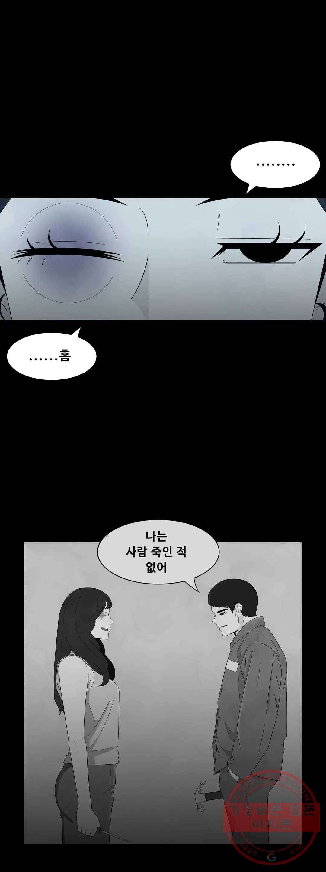 교화하라 34화 2