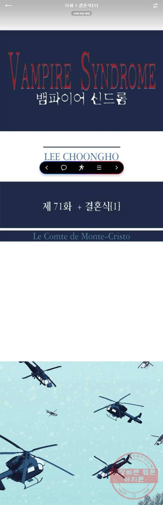 뱀파이어 신드롬 71화 + 결혼식[1] 1