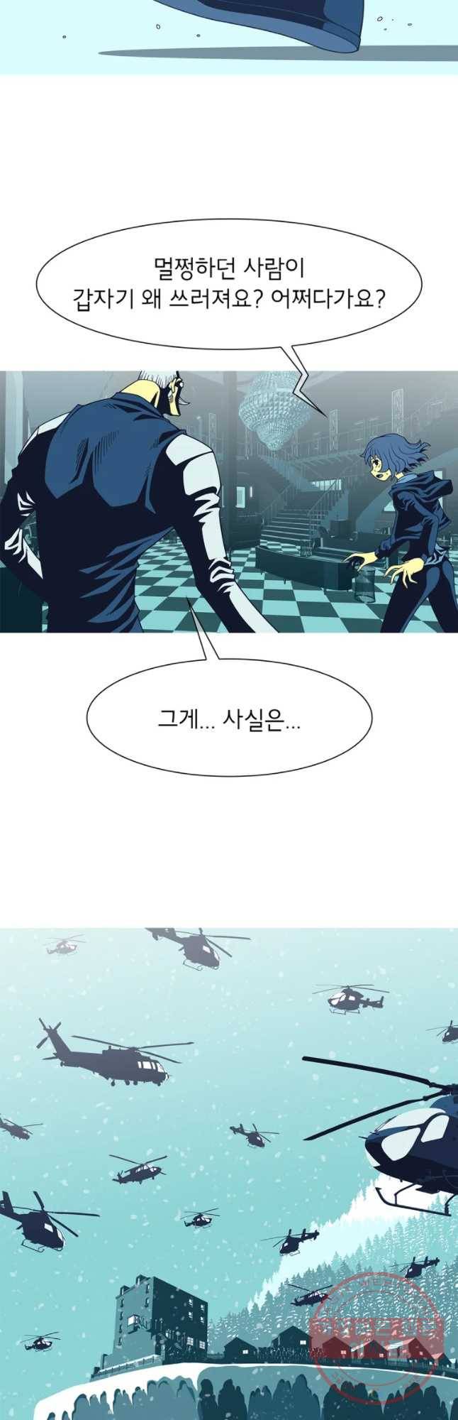 뱀파이어 신드롬 71화 + 결혼식[1] 3