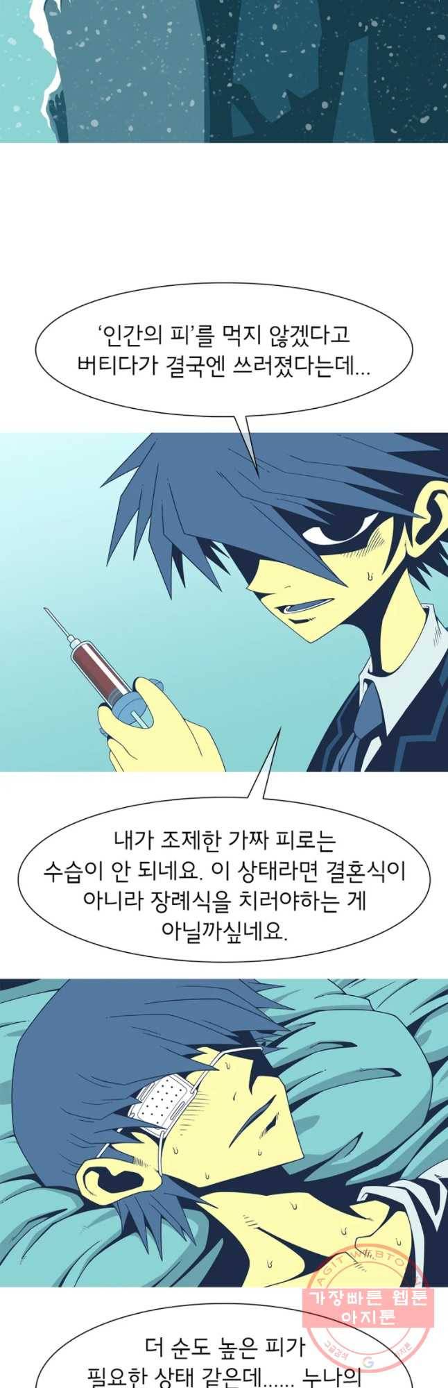 뱀파이어 신드롬 71화 + 결혼식[1] 4