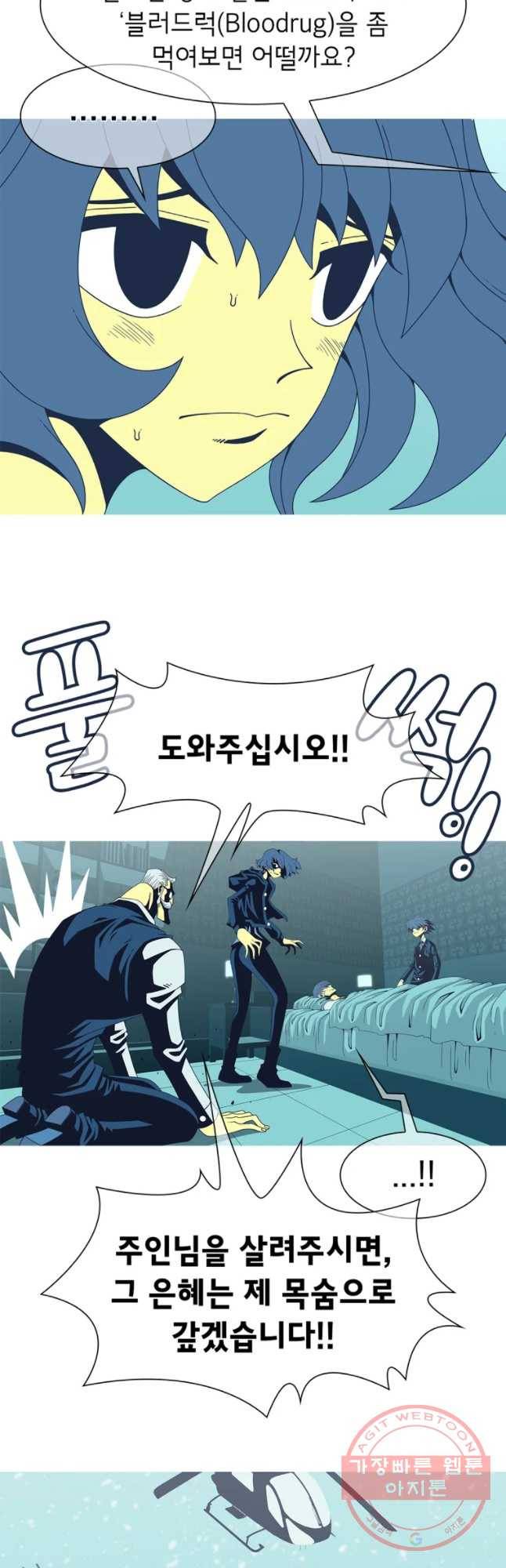 뱀파이어 신드롬 71화 + 결혼식[1] 5