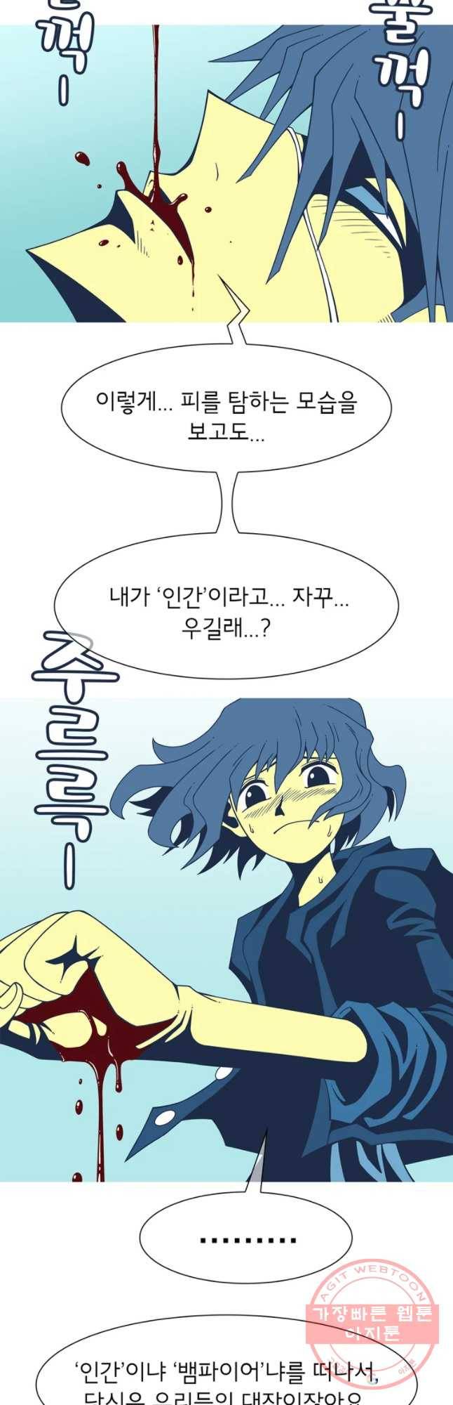 뱀파이어 신드롬 71화 + 결혼식[1] 7
