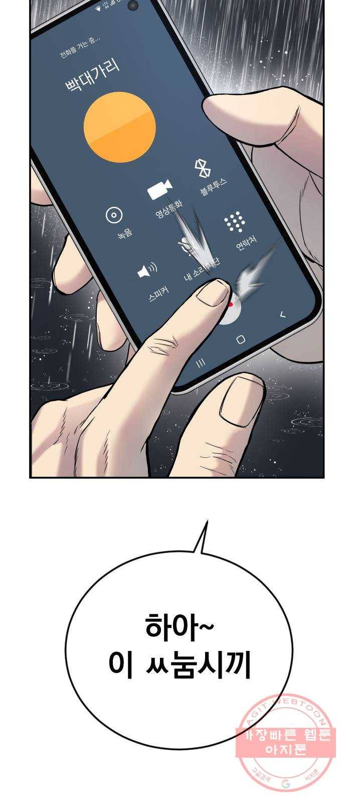 김부장 10화 빡대가리 16
