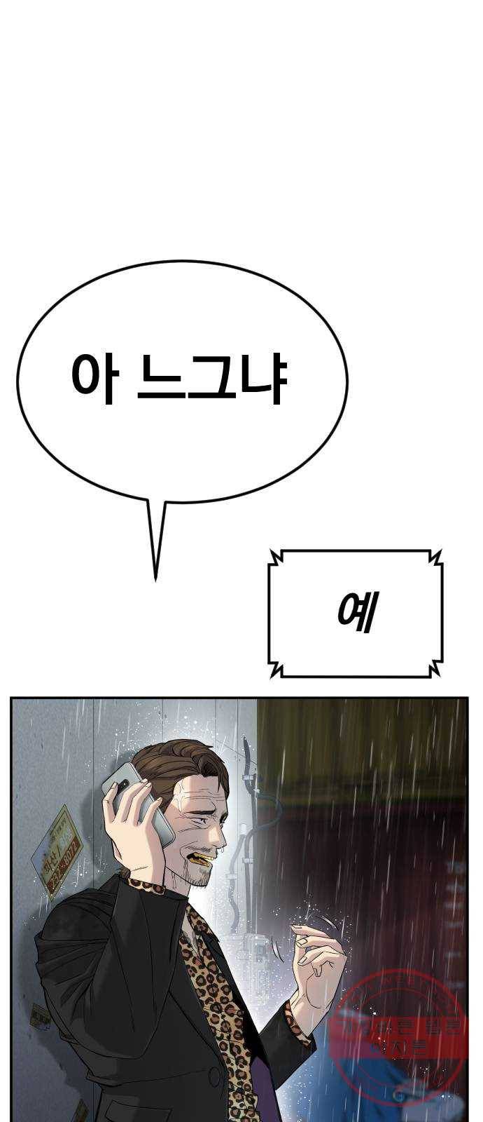 김부장 10화 빡대가리 21