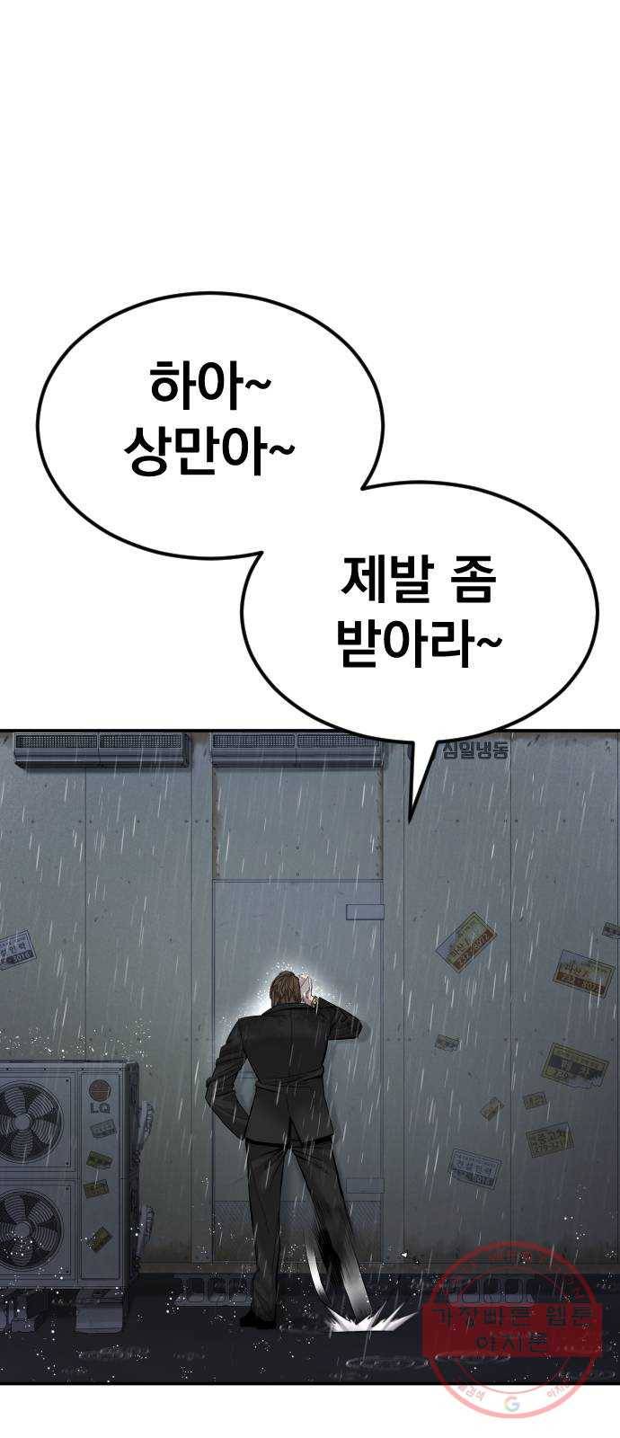 김부장 10화 빡대가리 24