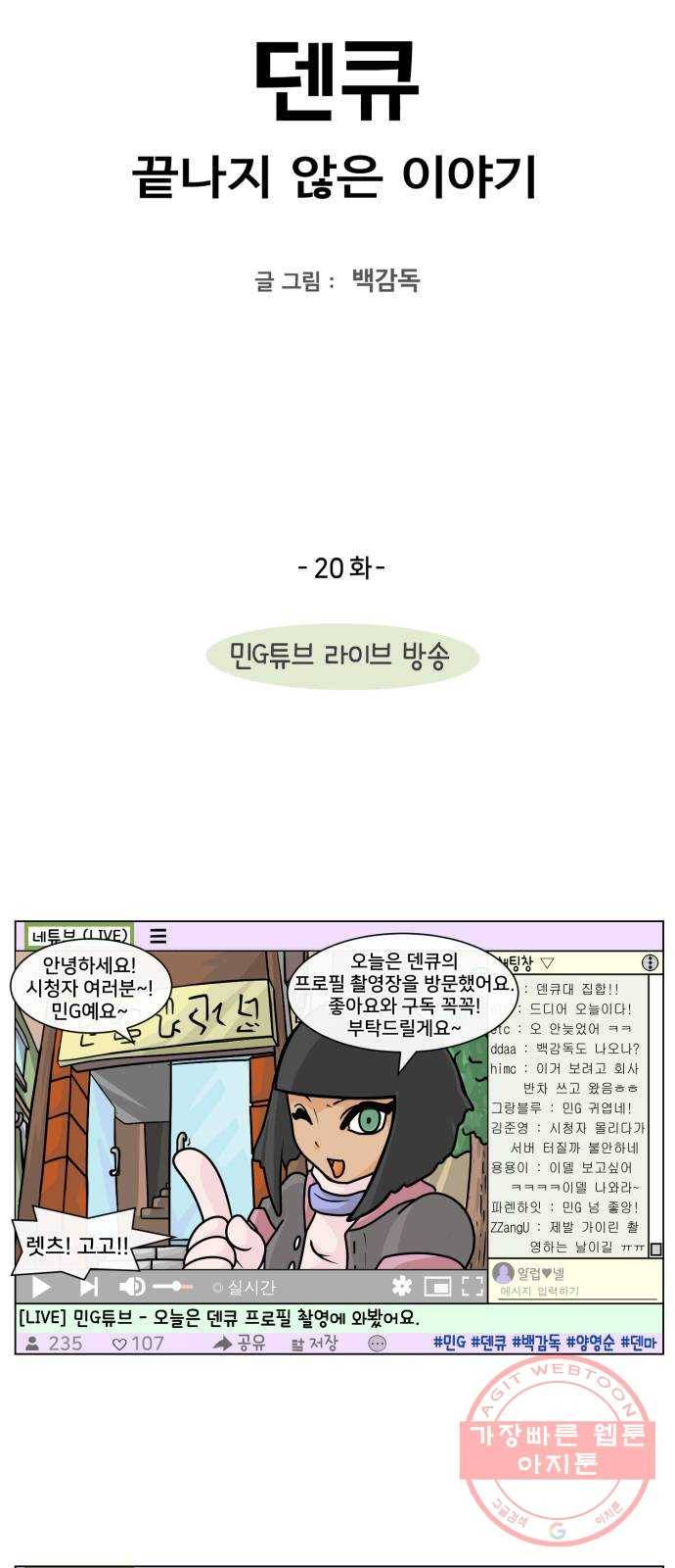 덴큐 20화 2