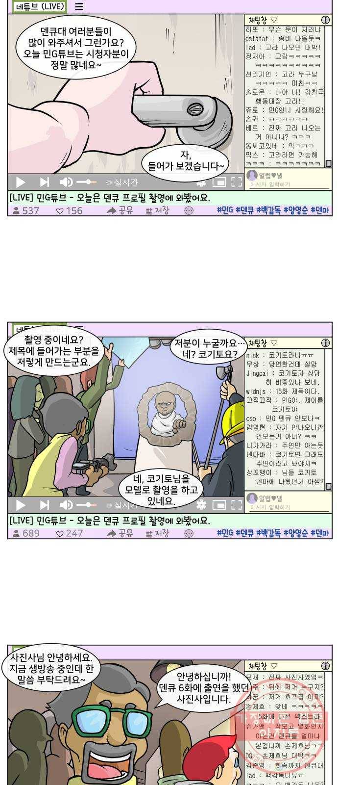 덴큐 20화 3