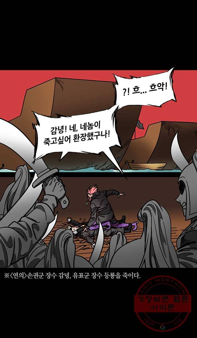 삼국지톡 적벽대전_22.달라진 여몽 5