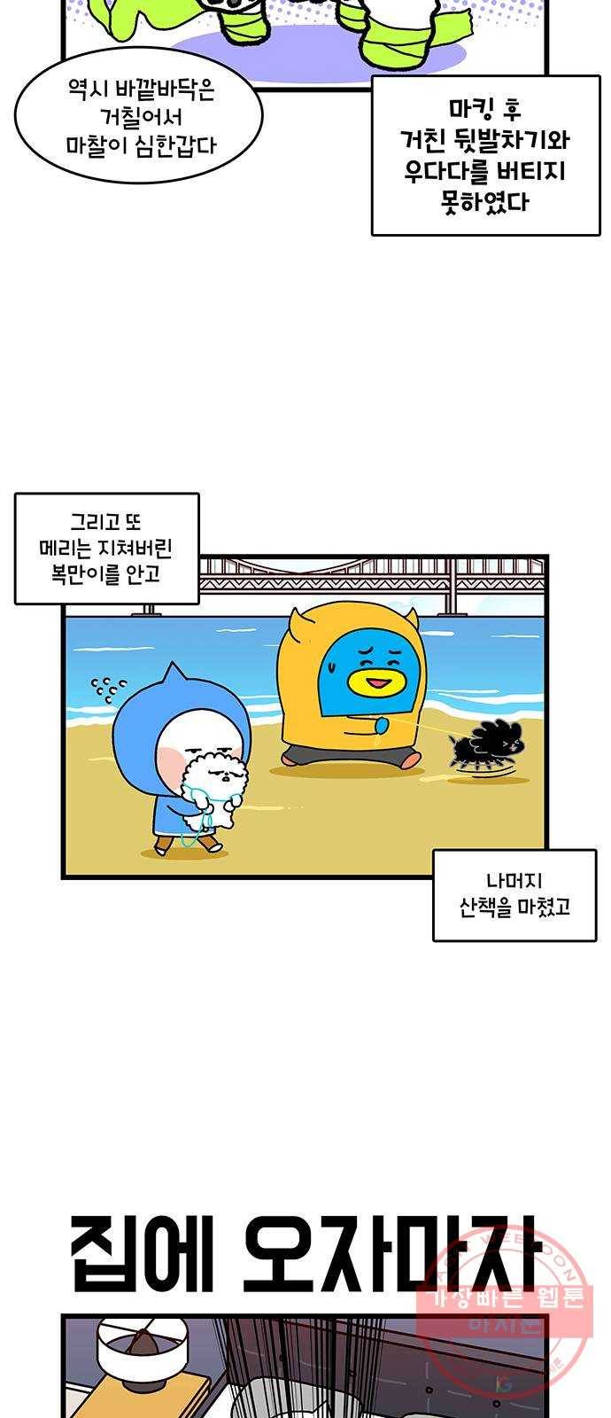 윌유메리미 시즌2 531화 딩동써니복만 건강관리 8_다이어트 4