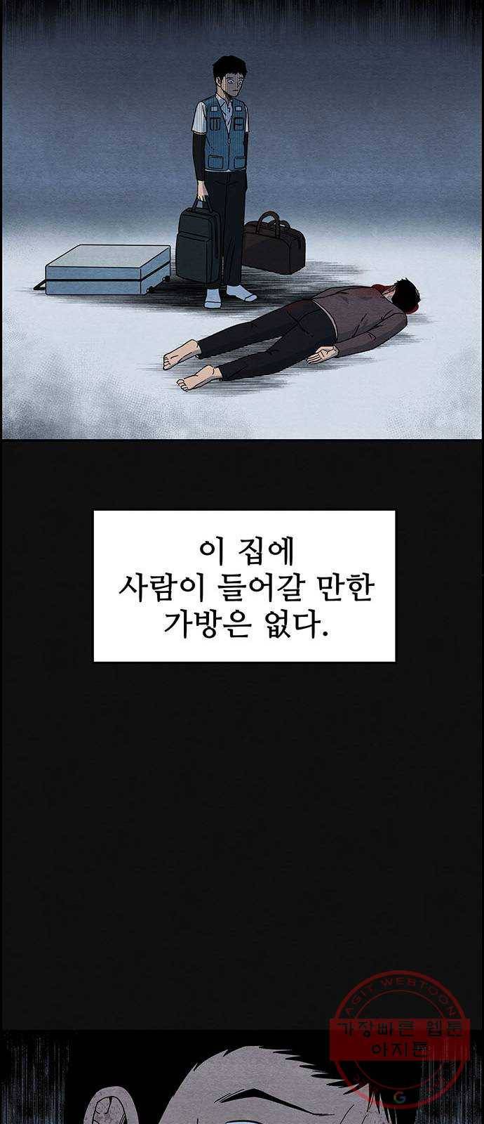 택배 왔습니다 4화. 살인자 (2) 13