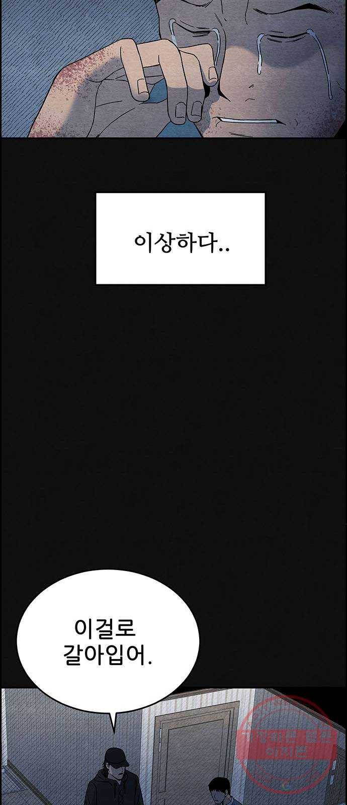 택배 왔습니다 4화. 살인자 (2) 31