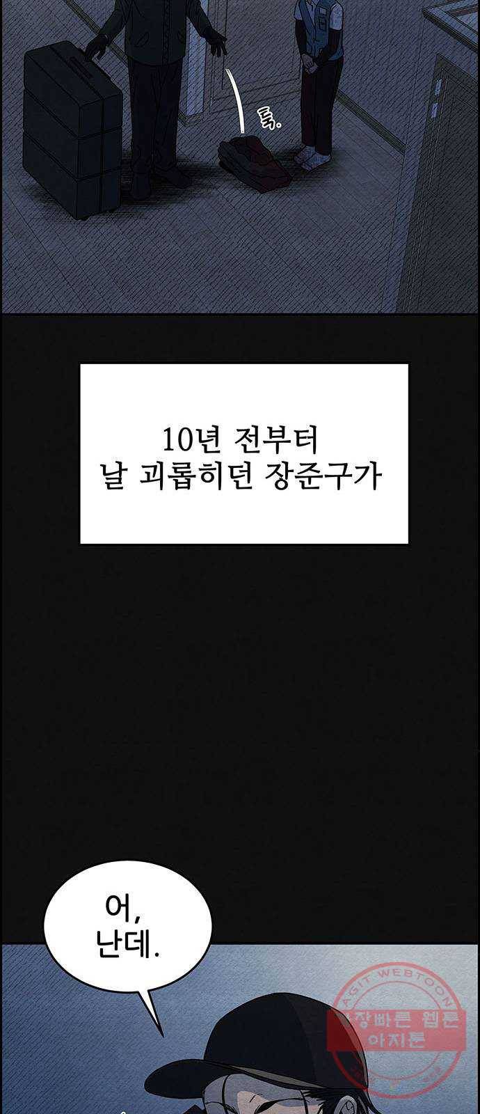 택배 왔습니다 4화. 살인자 (2) 32