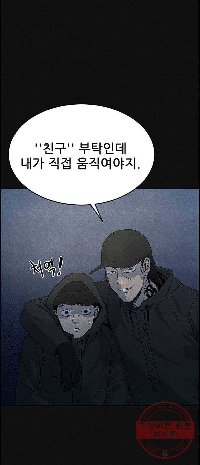 택배 왔습니다 4화. 살인자 (2) 38