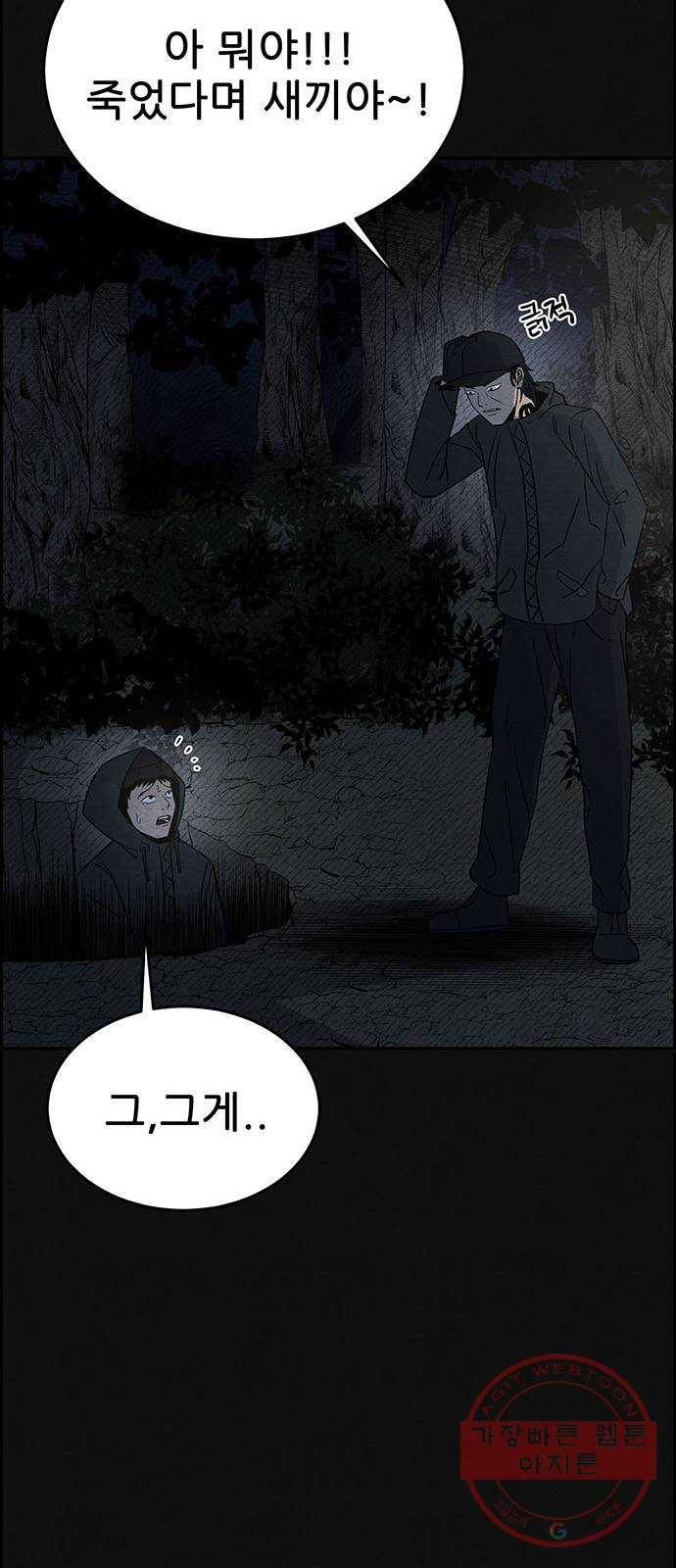 택배 왔습니다 4화. 살인자 (2) 52