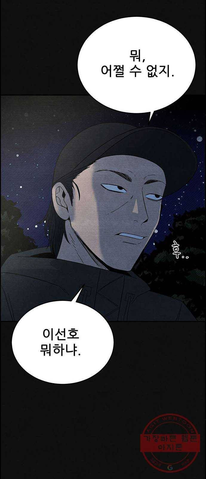 택배 왔습니다 4화. 살인자 (2) 53