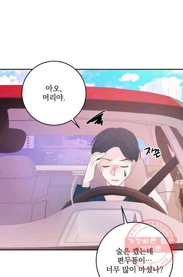 너와 사는 오늘 107화 2