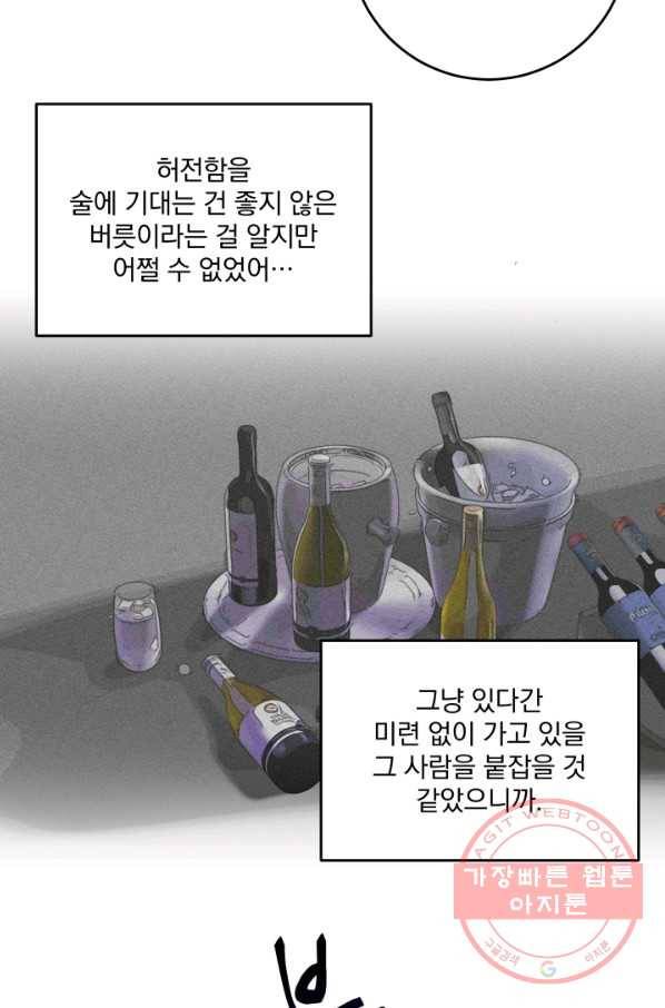 너와 사는 오늘 107화 3