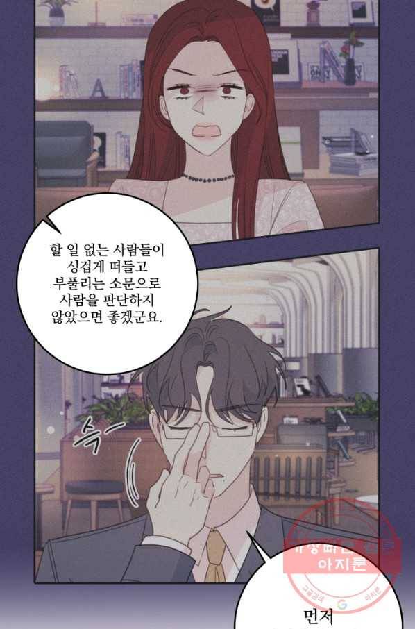 너와 사는 오늘 107화 5