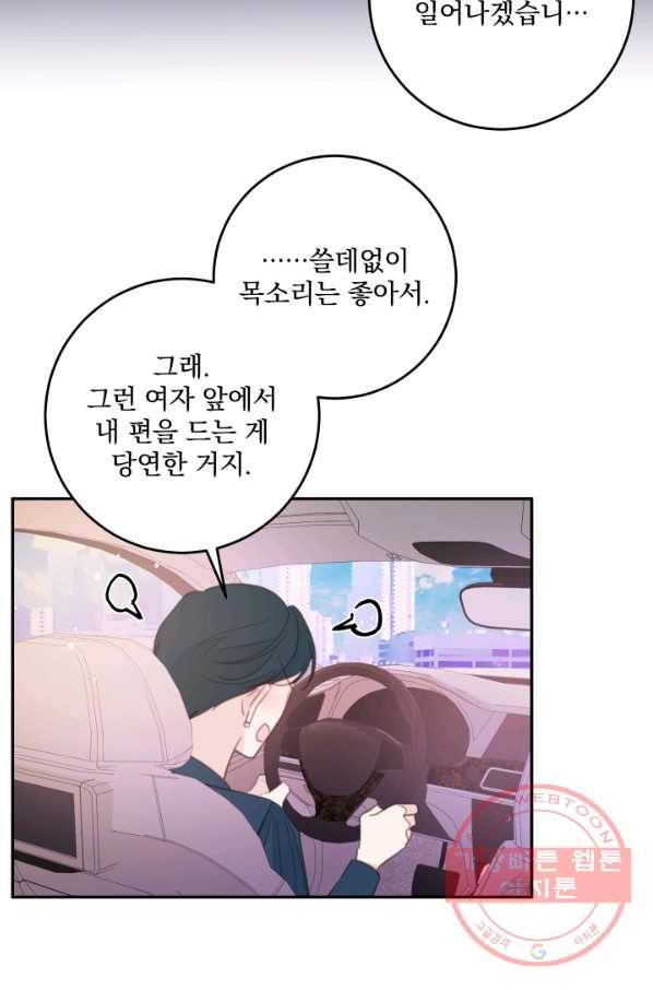 너와 사는 오늘 107화 6