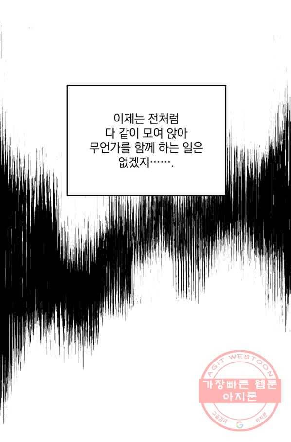 너와 사는 오늘 107화 8
