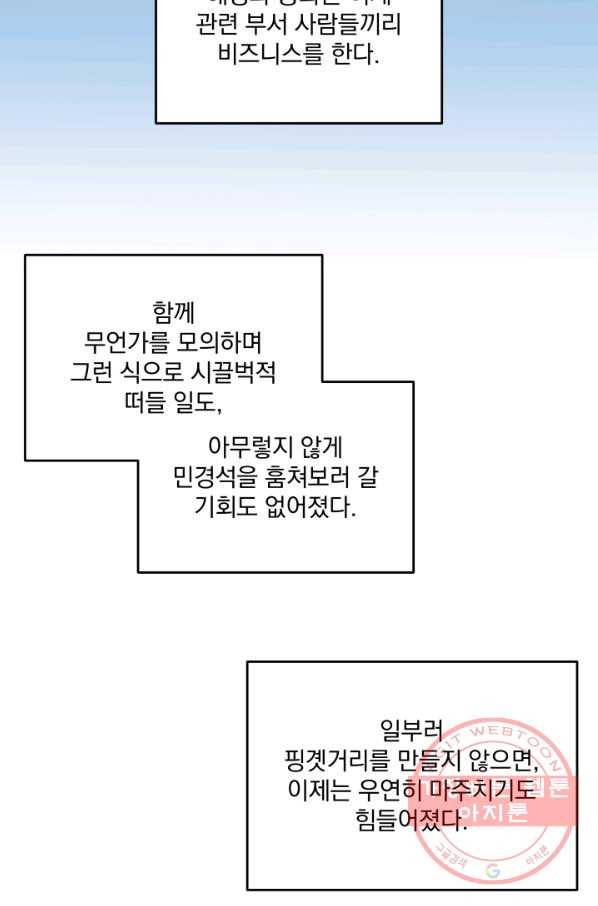 너와 사는 오늘 107화 12