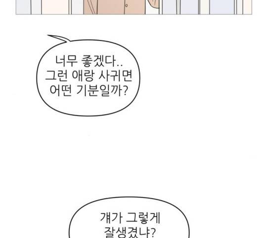 너의 미소가 함정 76화 9