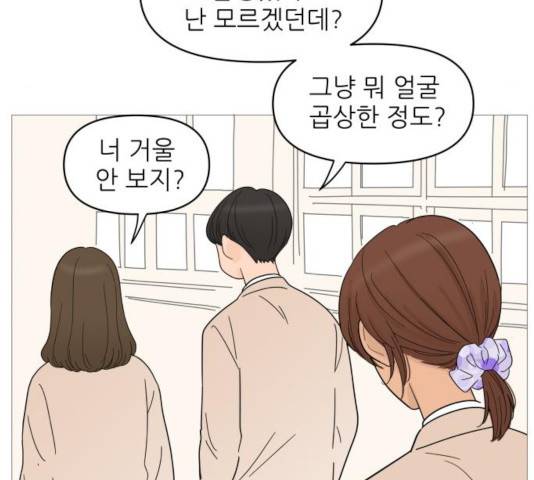 너의 미소가 함정 76화 10