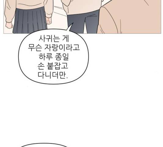 너의 미소가 함정 76화 11