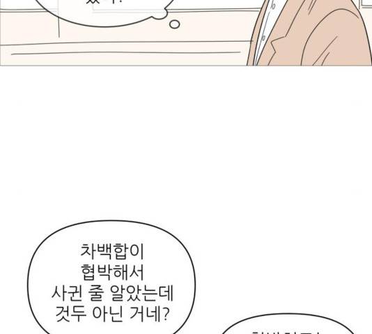 너의 미소가 함정 76화 13
