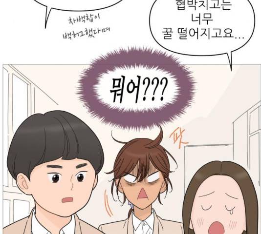 너의 미소가 함정 76화 14