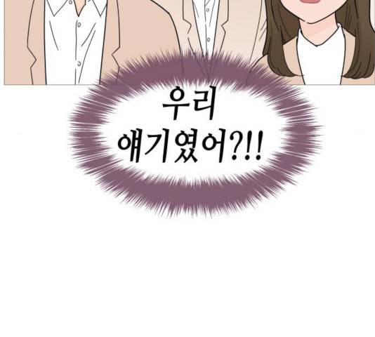 너의 미소가 함정 76화 15