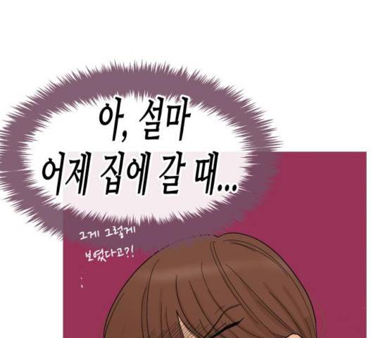 너의 미소가 함정 76화 16