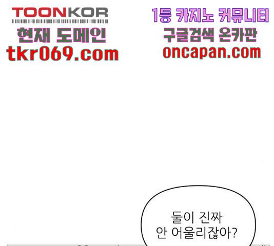 너의 미소가 함정 76화 18