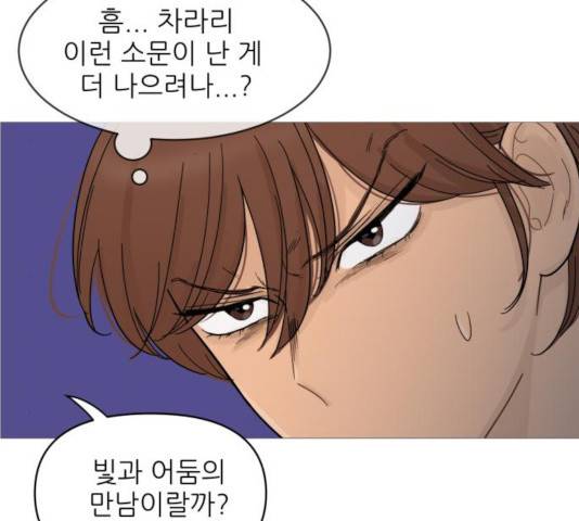 너의 미소가 함정 76화 21