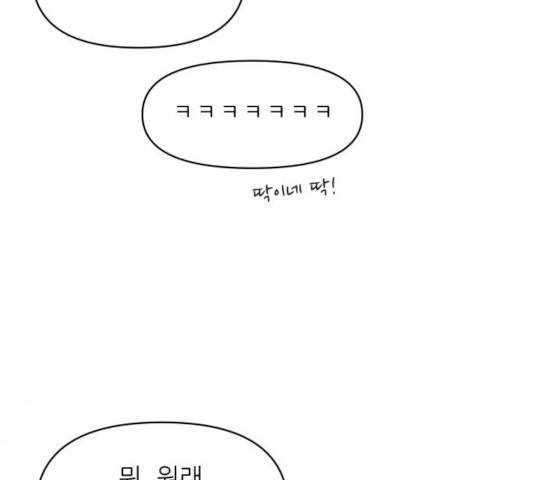 너의 미소가 함정 76화 22