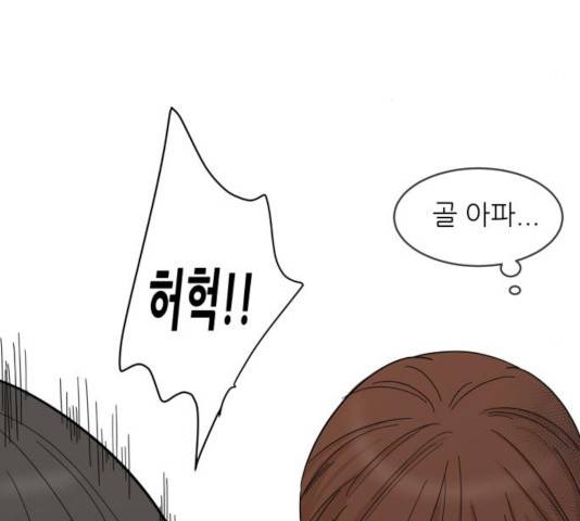 너의 미소가 함정 76화 24