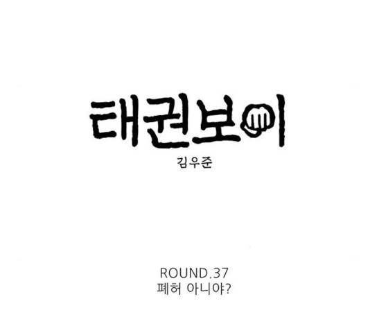 태권보이 37화 13