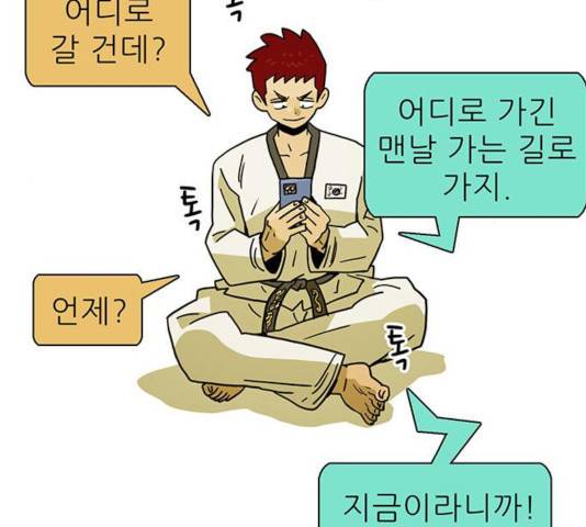 태권보이 37화 21