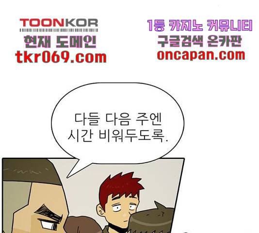 태권보이 37화 58