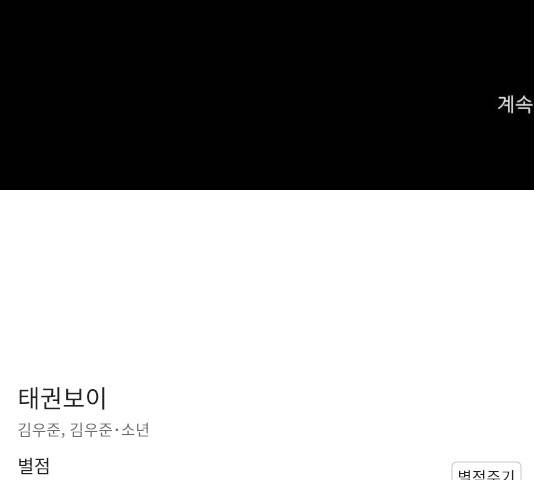 태권보이 37화 161