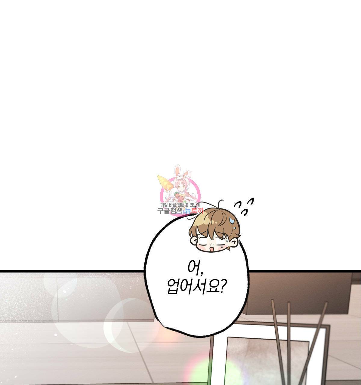 미필적 고의에 의한 연애사 26화 1