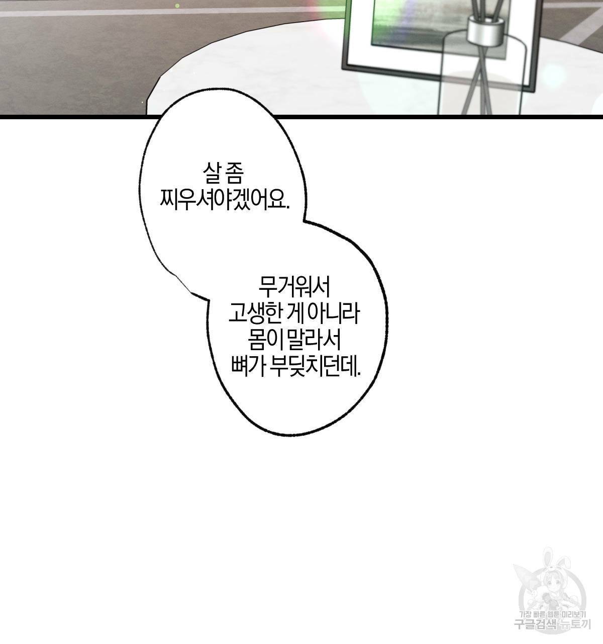 미필적 고의에 의한 연애사 26화 2