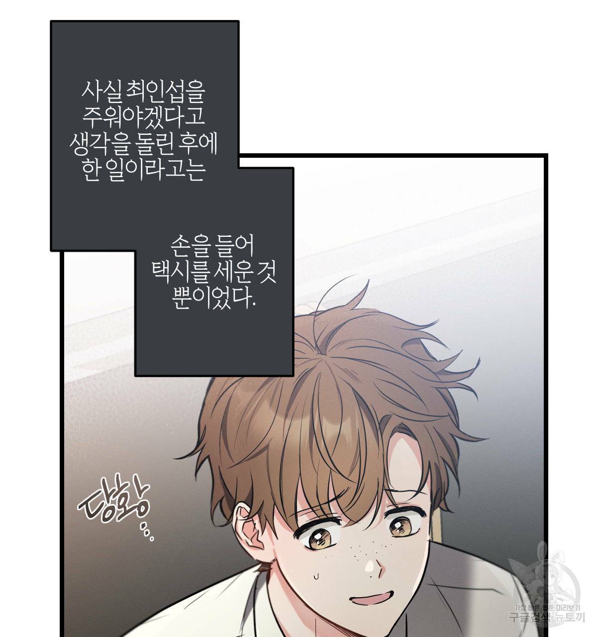 미필적 고의에 의한 연애사 26화 3